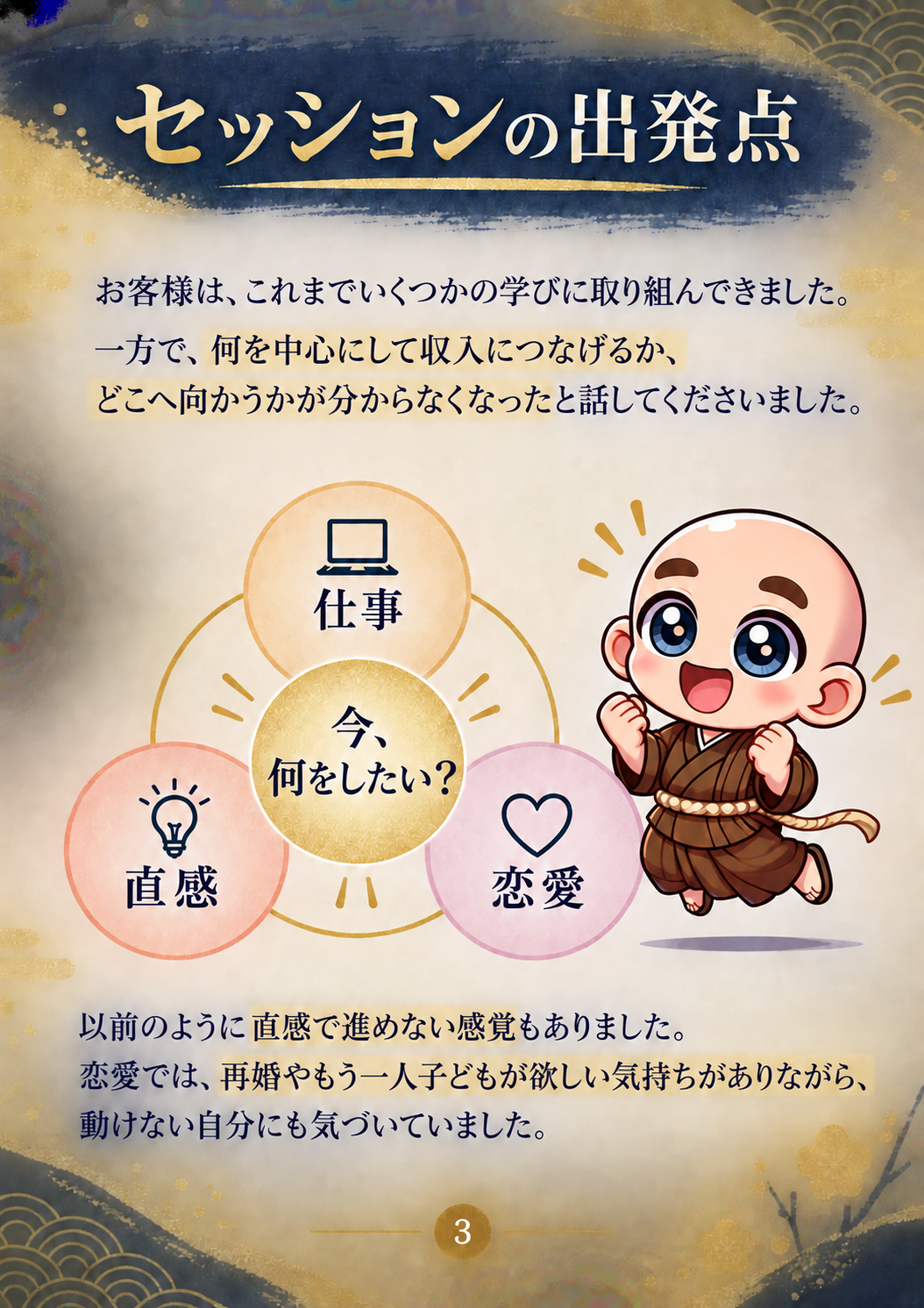 過去生カルマ解放セッション振り返り資料 3ページ目・セッションの出発点