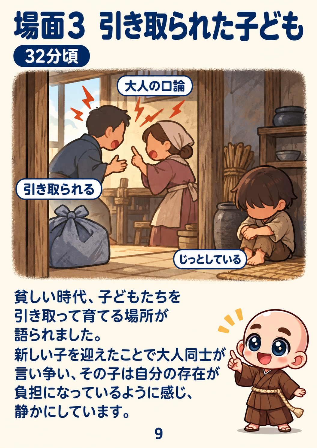 過去生カルマ解放セッション振り返り資料 9ページ目・場面3・引き取られた子ども