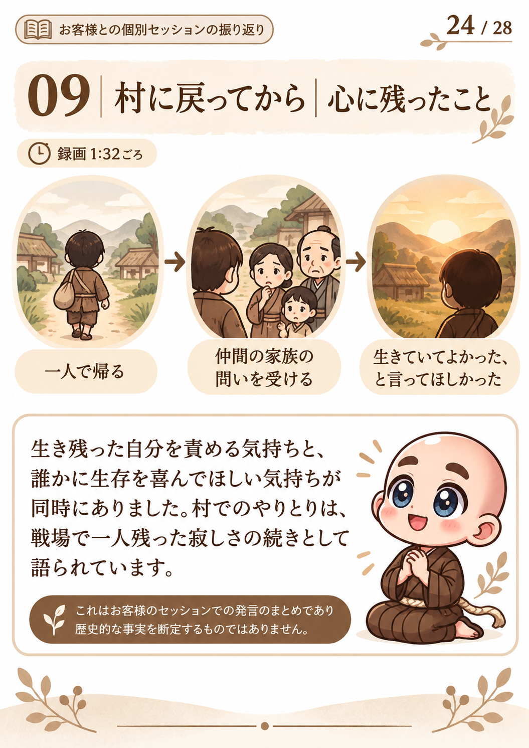 過去生カルマ解放セッション振り返り資料 24ページ目・場面9で説明した感覚