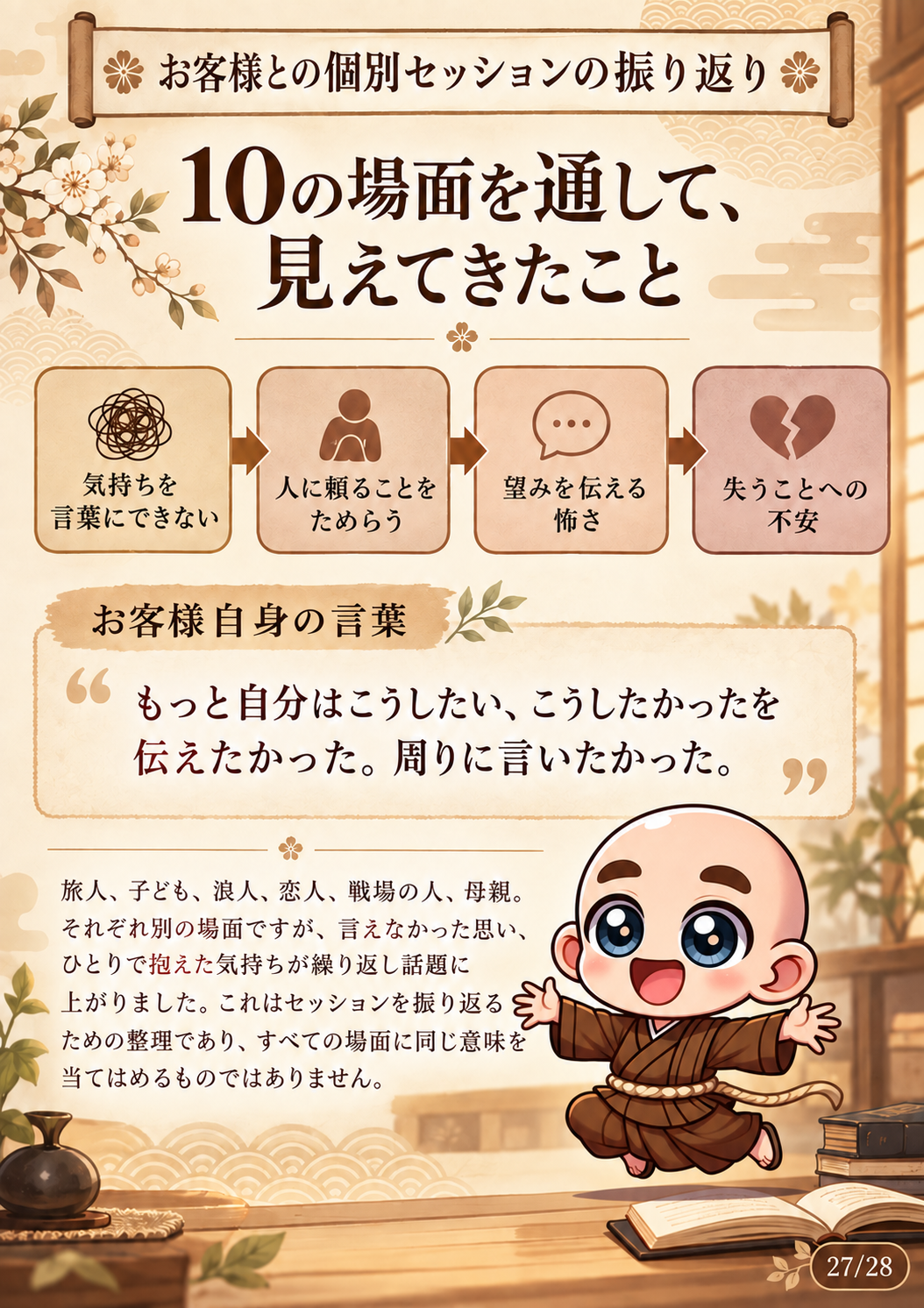 過去生カルマ解放セッション振り返り資料 27ページ目・10場面を通した振り返り