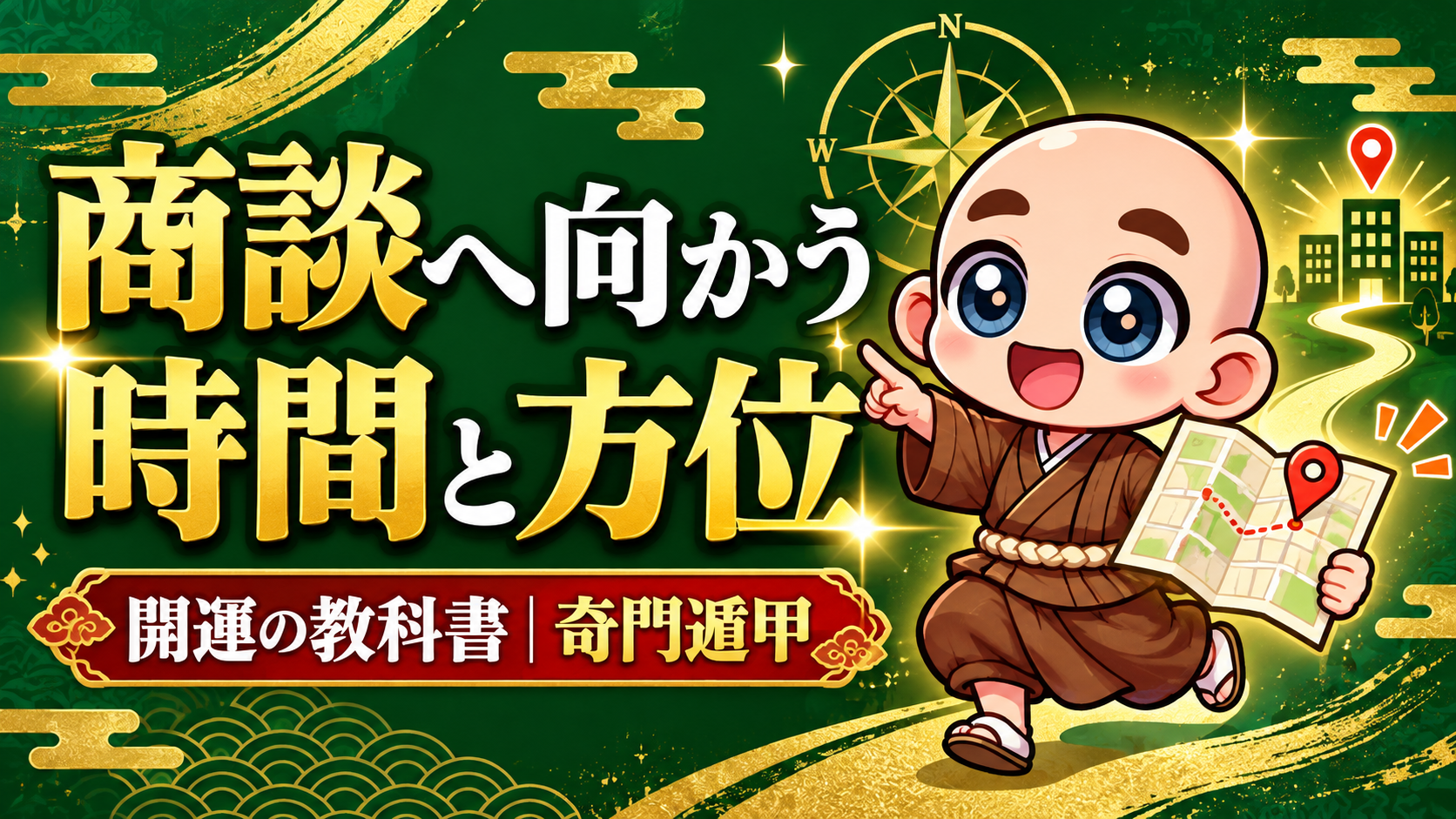 大事な商談へ、何時に出発する？ 会社から使う時盤の見方｜公式キャラクター入り専用サムネイル