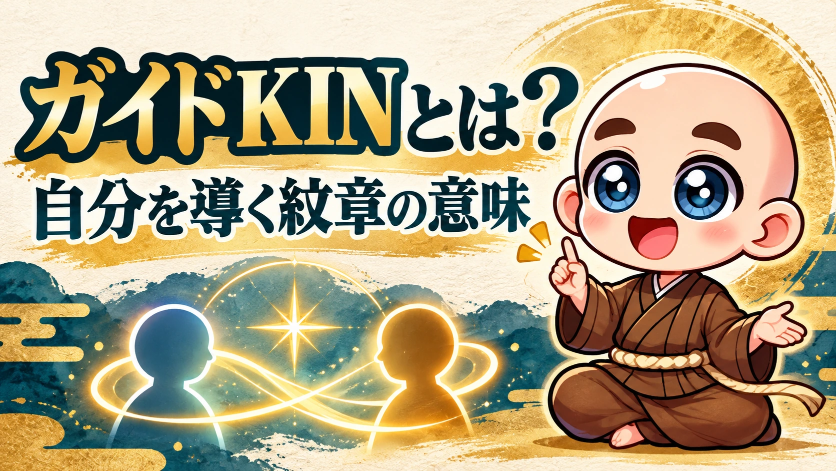 ガイドKINとは?自分を導く紋章の意味。公式キャラクター入り専用サムネイル