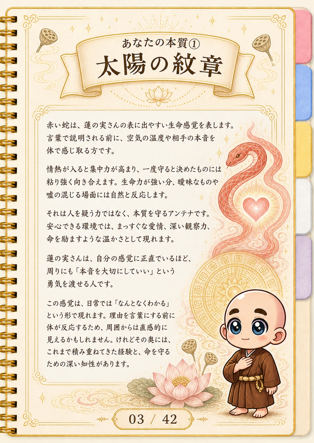 実際のマヤ暦鑑定書の太陽の紋章による本質解説ページ