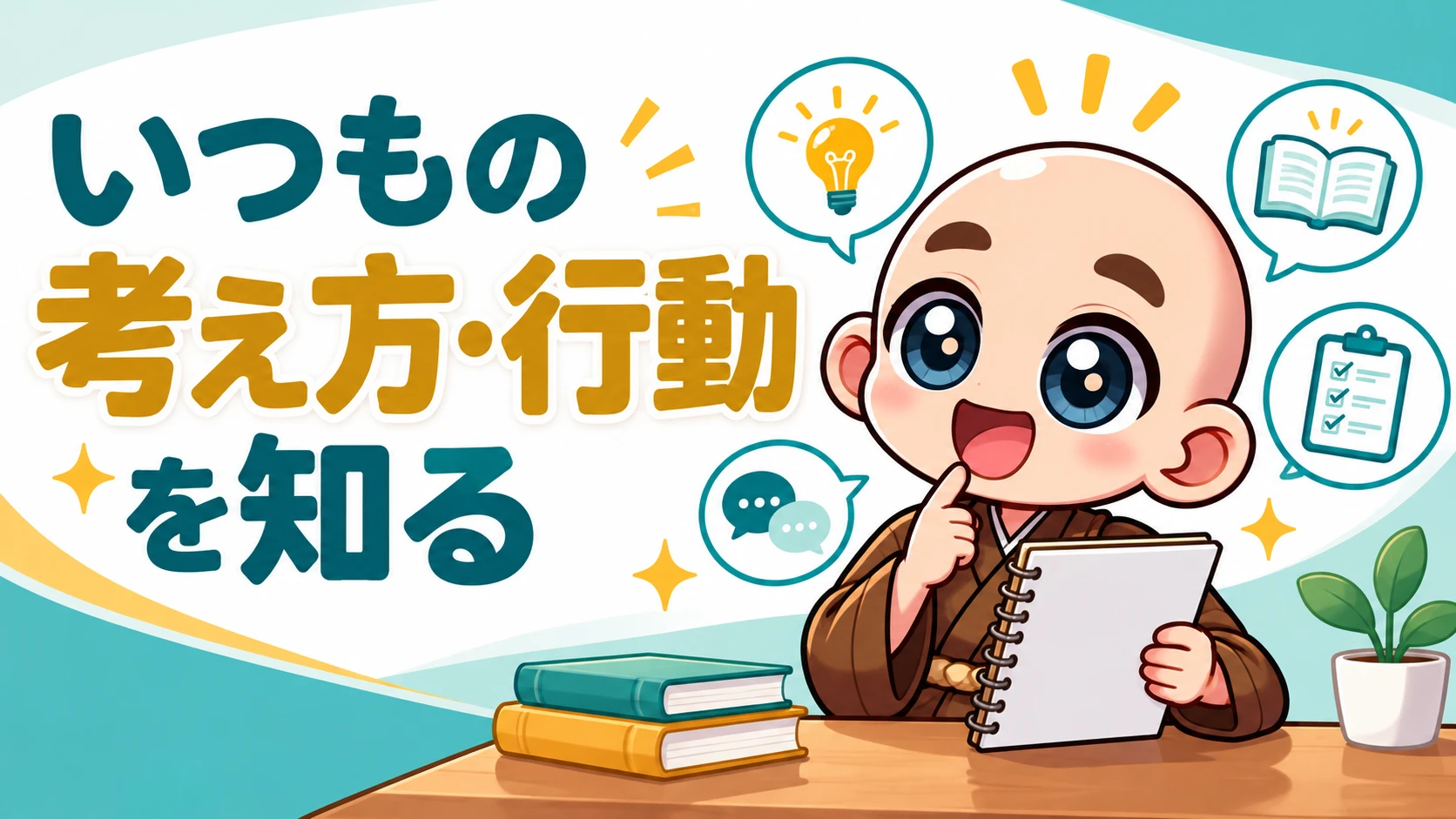 太陽の紋章の説明から普段の考え方や行動を考える公式キャラクター