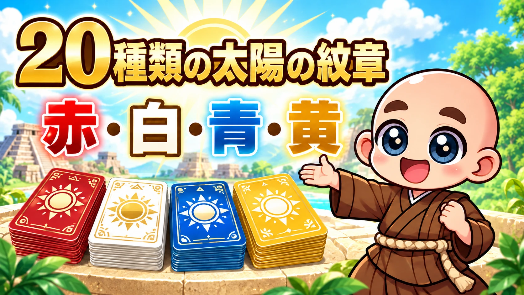 赤白青黄の4色のカードを案内する公式キャラクター。記号は装飾用
