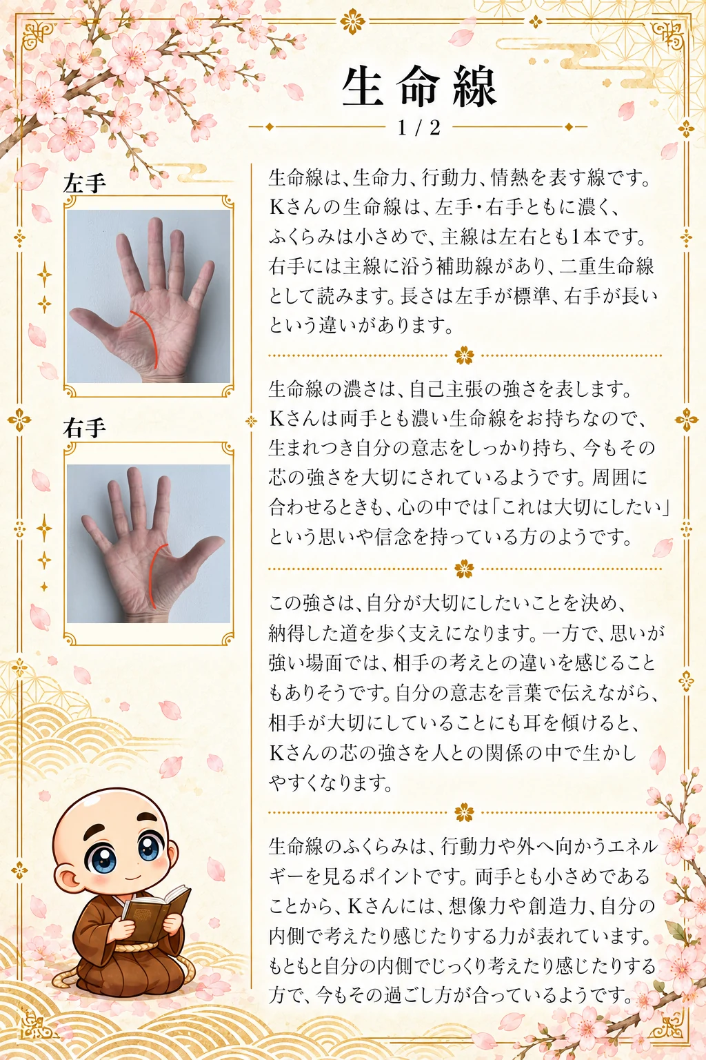 究極の手相鑑定書 Kさんの公開サンプル 4ページ目 生命線_1
