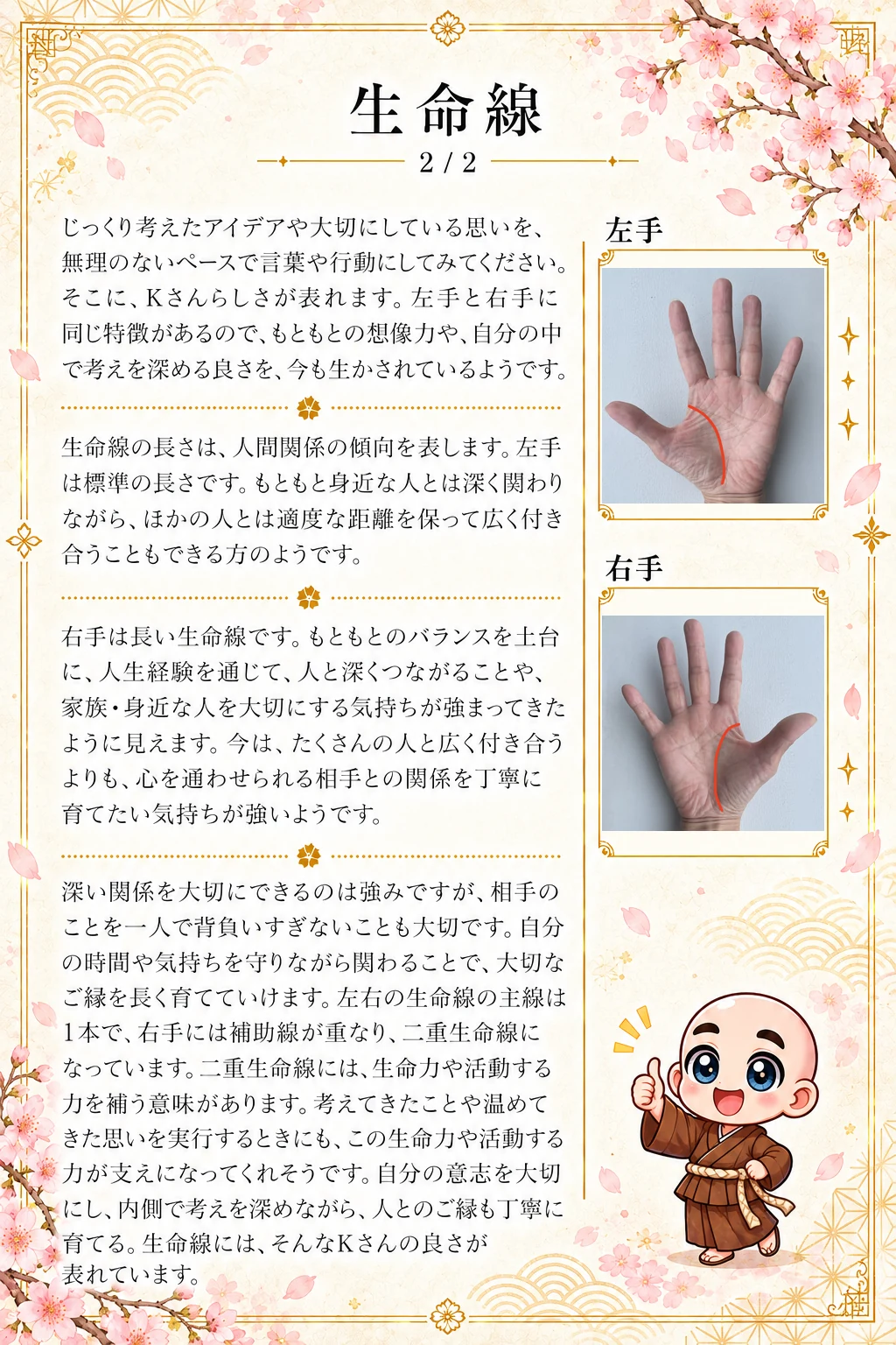 究極の手相鑑定書 Kさんの公開サンプル 5ページ目 生命線_2