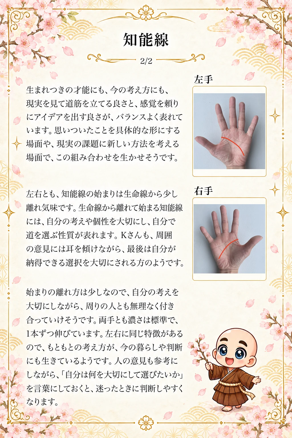 究極の手相鑑定書 Kさんの公開サンプル 7ページ目 知能線_2