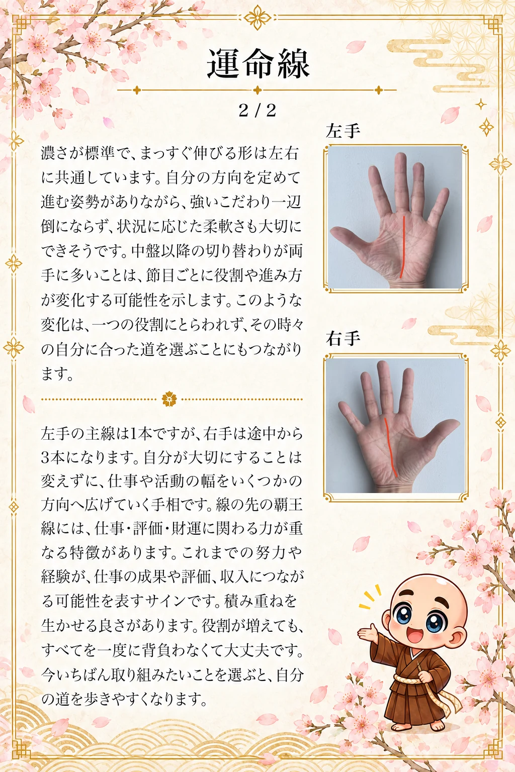 究極の手相鑑定書 Kさんの公開サンプル 12ページ目 運命線_2