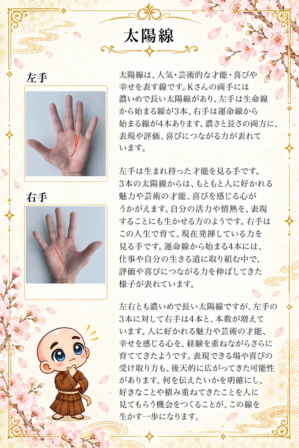 究極の手相鑑定書 Kさんの公開サンプル 13ページ目 太陽線_1