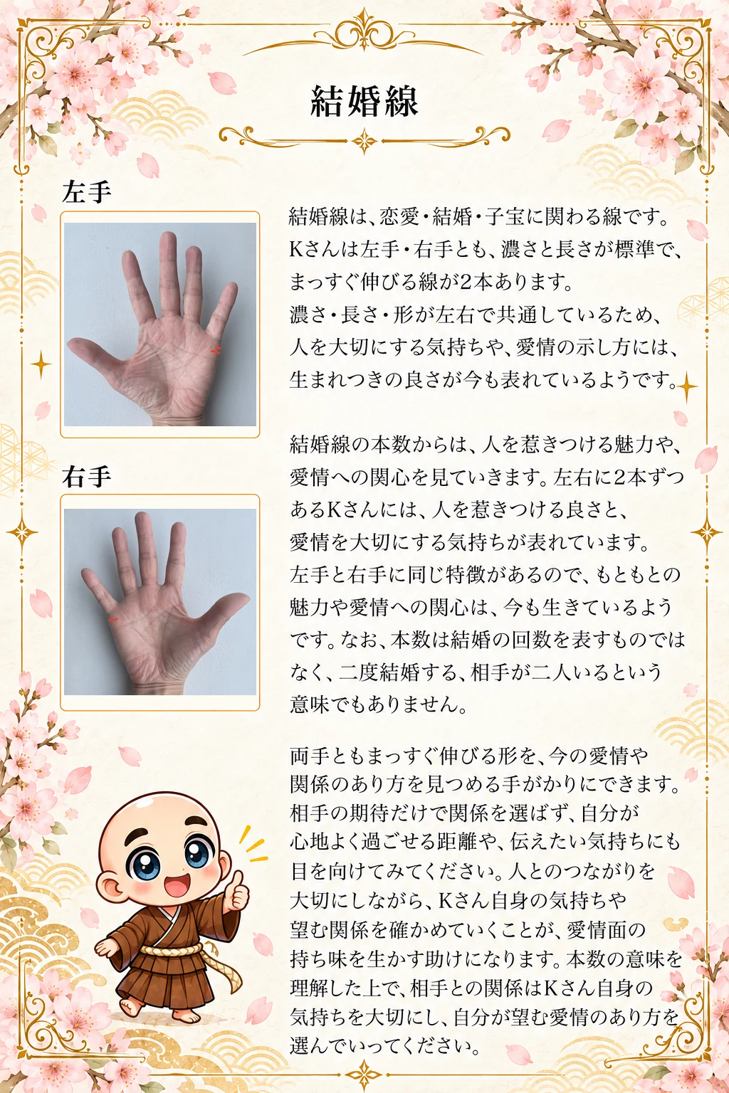 究極の手相鑑定書 Kさんの公開サンプル 15ページ目 結婚線_1