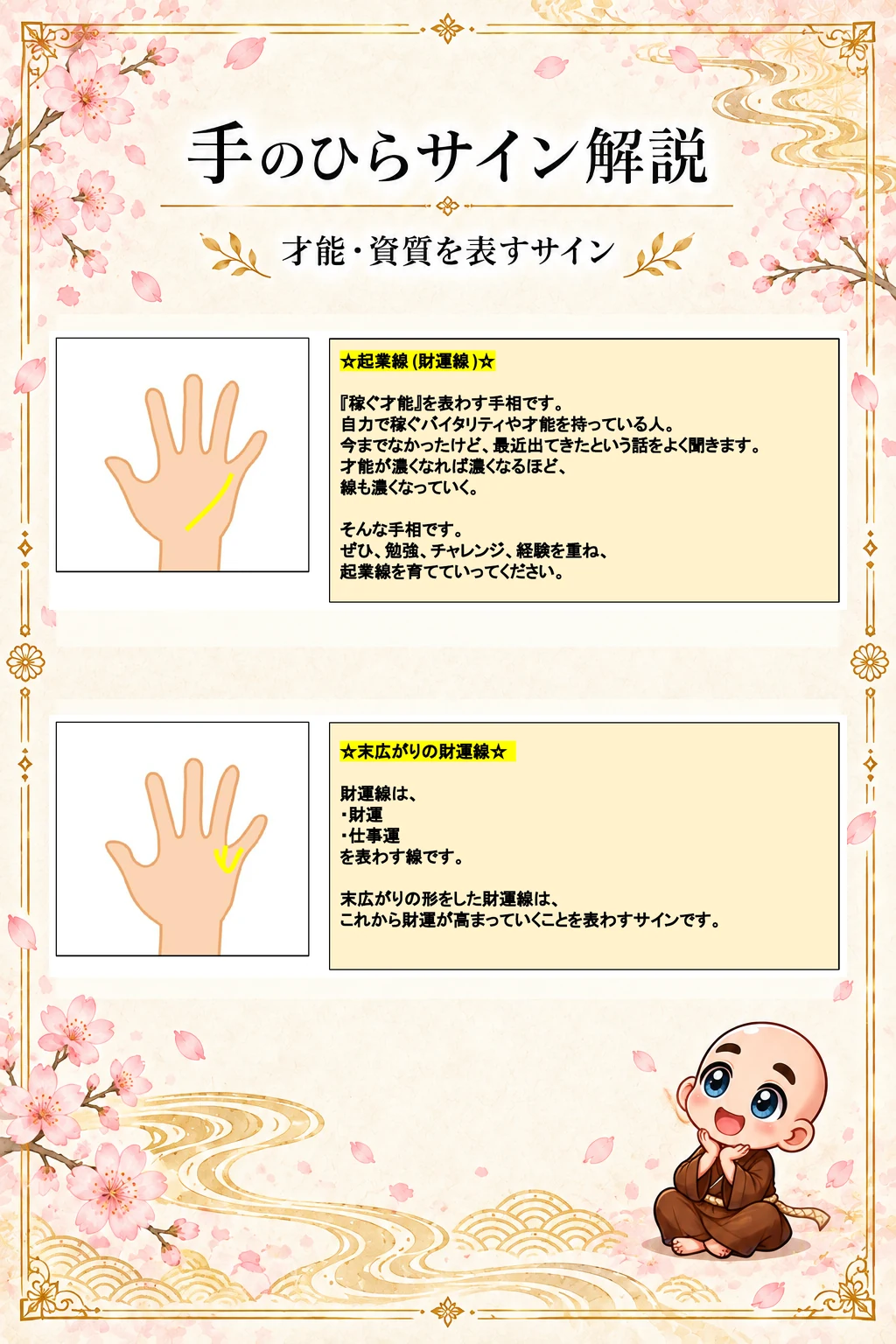 究極の手相鑑定書 Kさんの公開サンプル 38ページ目 サイン解説_09