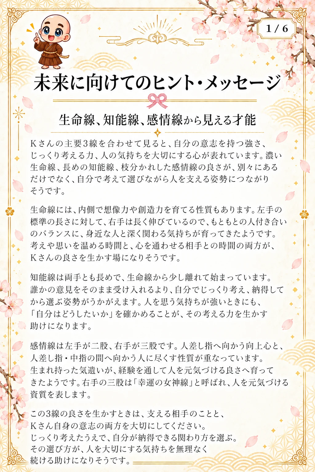 究極の手相鑑定書 Kさんの公開サンプル 49ページ目 未来メッセージ_1_1