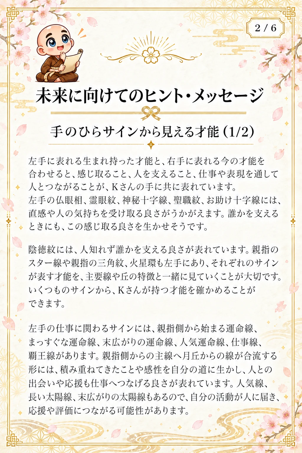 究極の手相鑑定書 Kさんの公開サンプル 50ページ目 未来メッセージ_2_1