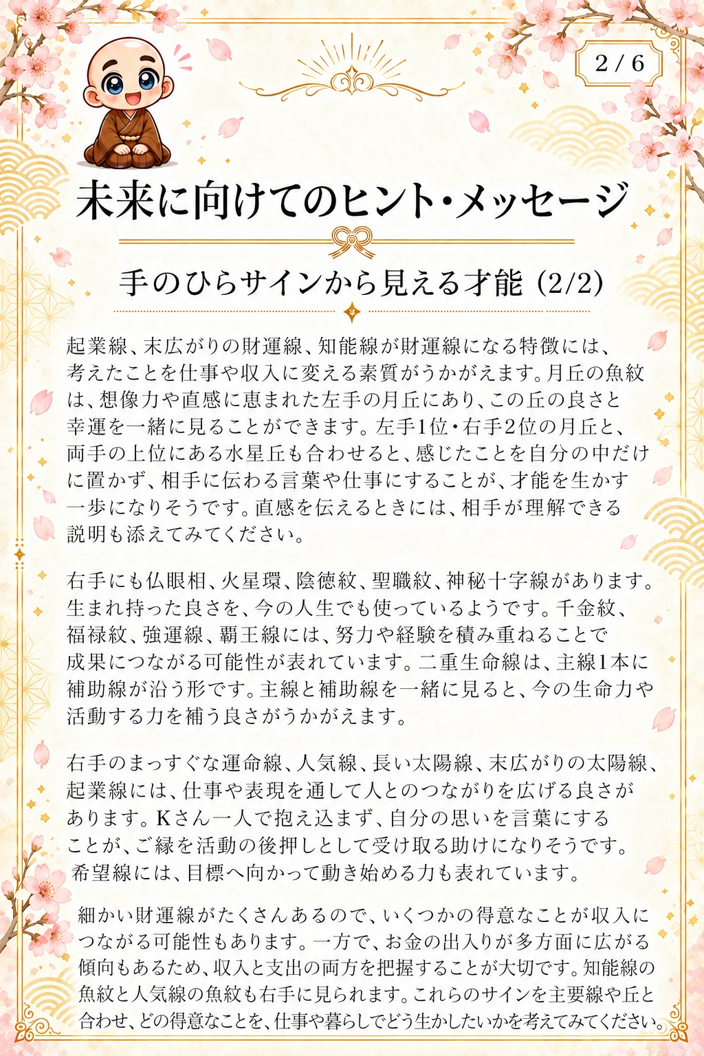 究極の手相鑑定書 Kさんの公開サンプル 51ページ目 未来メッセージ_2_2