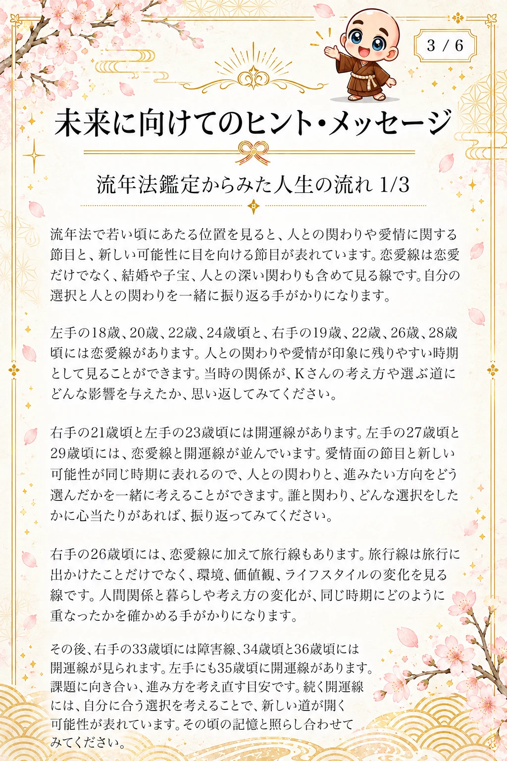 究極の手相鑑定書 Kさんの公開サンプル 52ページ目 未来メッセージ_3_1