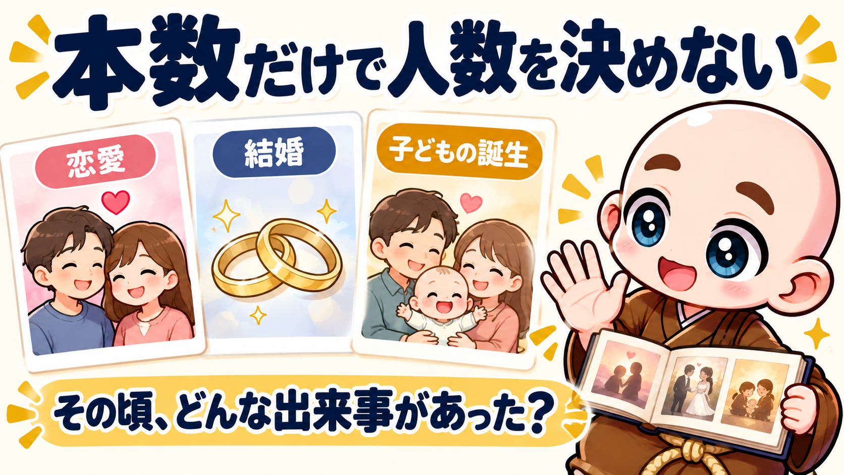 線の本数を、そのまま子どもの人数にしない