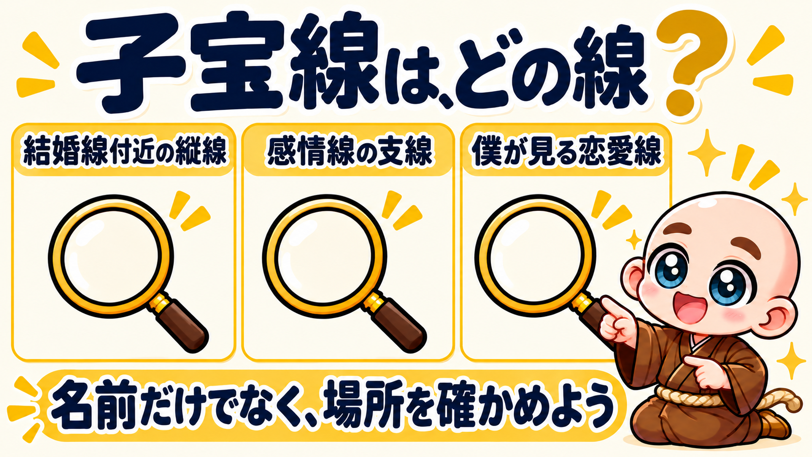 「子宝線」は、ひとつの場所だけを指すとは限らない