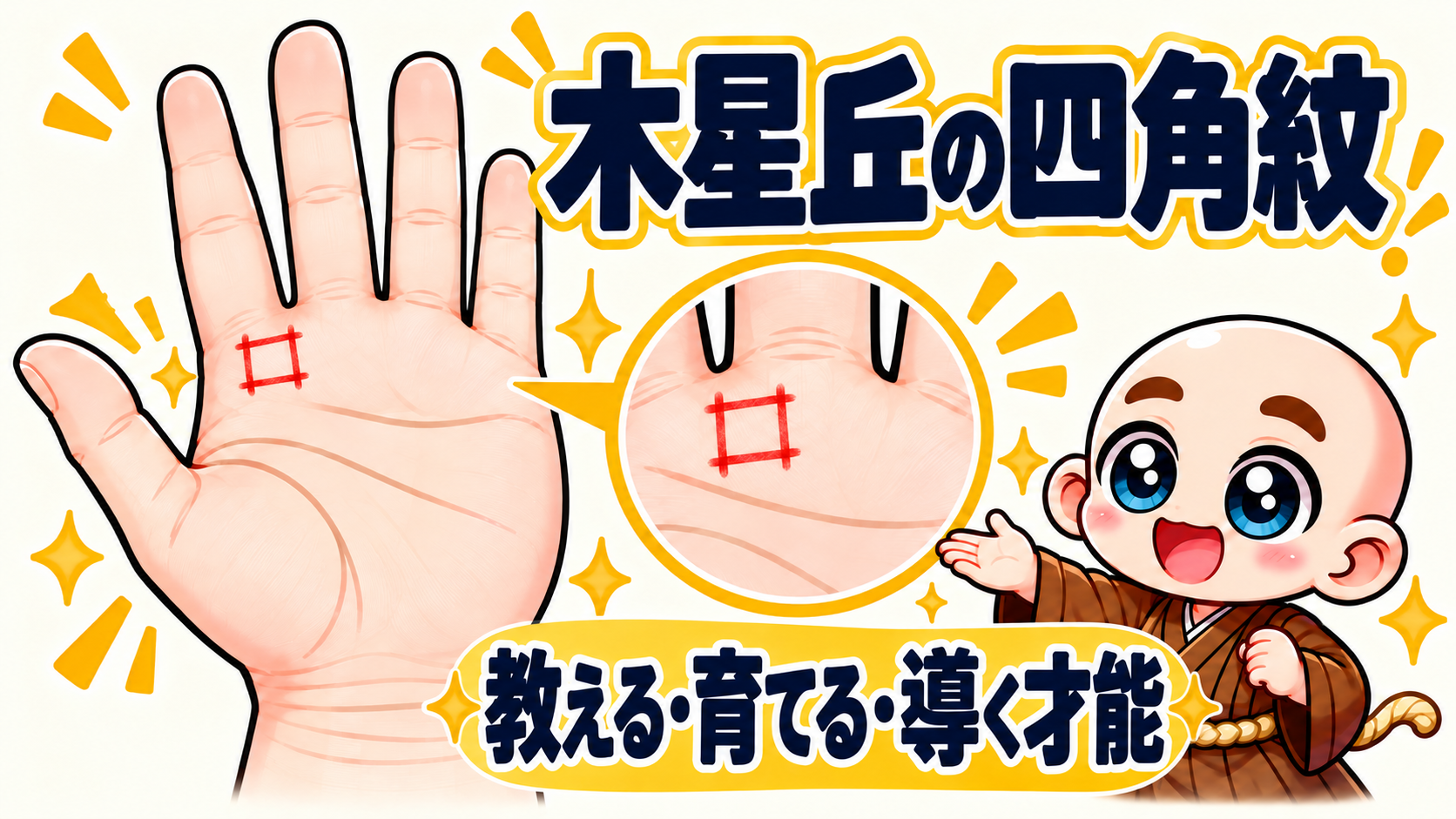木星丘|人に教える、育てる才能