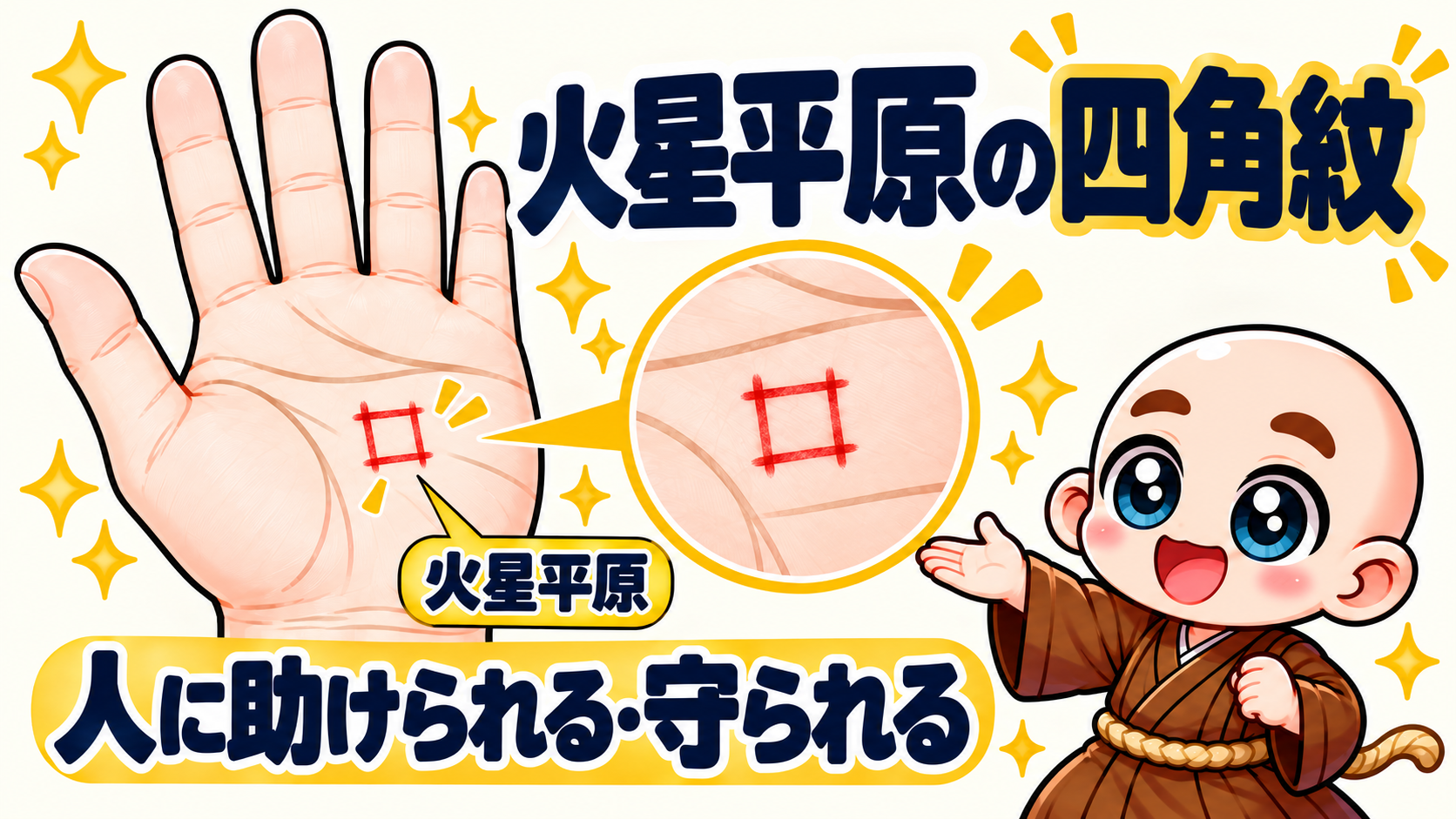 火星平原|人に助けられる、守られる