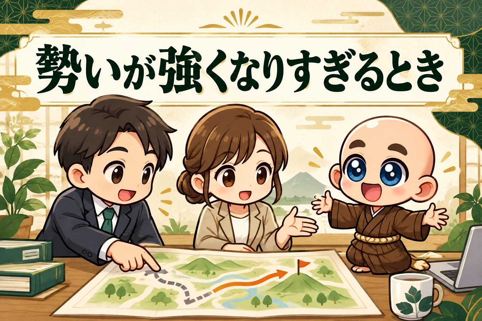 行動力がある一方で、頑固になることも